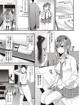 [蒼津ウミヒト] 発情!少女エクスタシー_067