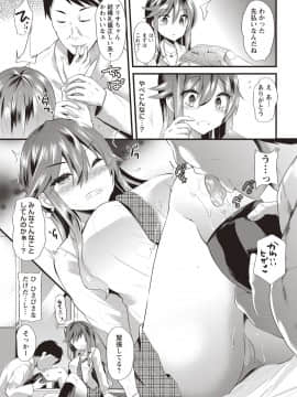 [蒼津ウミヒト] 発情!少女エクスタシー_069