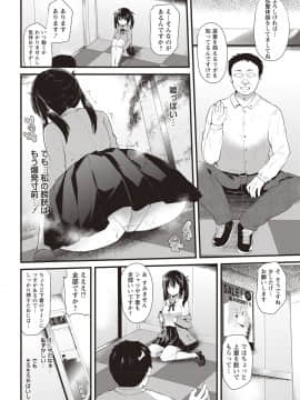 [蒼津ウミヒト] 発情!少女エクスタシー_086