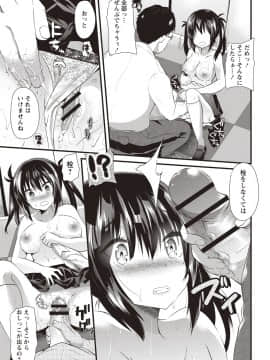 [蒼津ウミヒト] 発情!少女エクスタシー_093