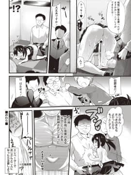 [蒼津ウミヒト] 発情!少女エクスタシー_104