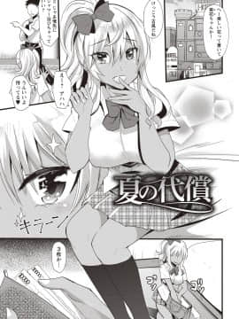 [蒼津ウミヒト] 発情!少女エクスタシー_105