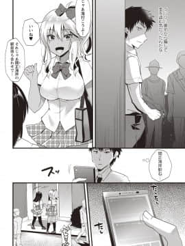 [蒼津ウミヒト] 発情!少女エクスタシー_108