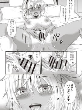 [蒼津ウミヒト] 発情!少女エクスタシー_136