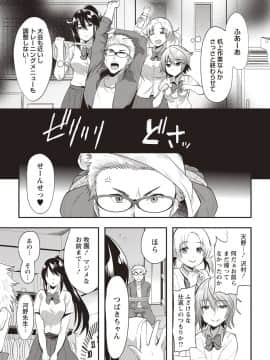 [蒼津ウミヒト] 発情!少女エクスタシー_143