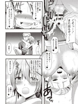 [蒼津ウミヒト] 発情!少女エクスタシー_154