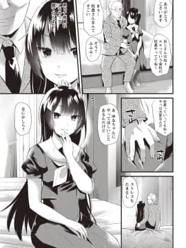 [蒼津ウミヒト] 発情!少女エクスタシー_163