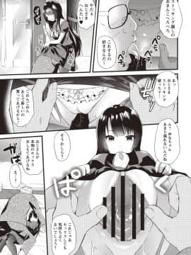 [蒼津ウミヒト] 発情!少女エクスタシー_165