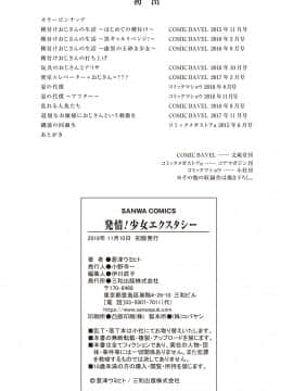 [蒼津ウミヒト] 発情!少女エクスタシー_202
