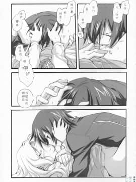[飛雪漢化組] (COMIC1) [共月亭 (宮下未紀)] SWEET (コードギアス 反逆のルルーシュ)_010