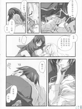 [飛雪漢化組] (COMIC1) [共月亭 (宮下未紀)] SWEET (コードギアス 反逆のルルーシュ)_011