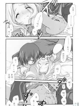[飛雪漢化組] (COMIC1) [共月亭 (宮下未紀)] SWEET (コードギアス 反逆のルルーシュ)_013