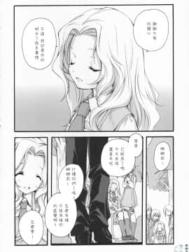 [飛雪漢化組] (COMIC1) [共月亭 (宮下未紀)] SWEET (コードギアス 反逆のルルーシュ)_019