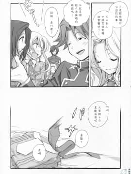 [飛雪漢化組] (COMIC1) [共月亭 (宮下未紀)] SWEET (コードギアス 反逆のルルーシュ)_022