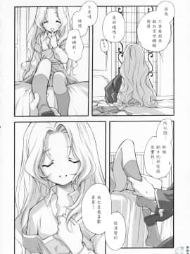 [飛雪漢化組] (COMIC1) [共月亭 (宮下未紀)] SWEET (コードギアス 反逆のルルーシュ)_023