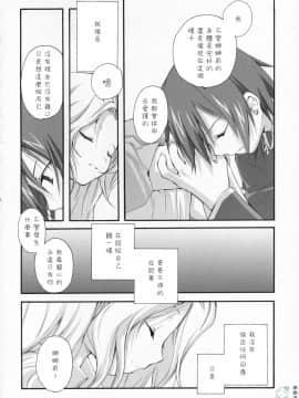 [飛雪漢化組] (COMIC1) [共月亭 (宮下未紀)] SWEET (コードギアス 反逆のルルーシュ)_025