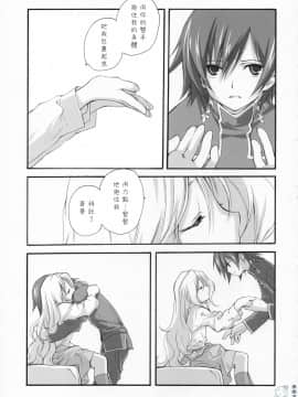 [飛雪漢化組] (COMIC1) [共月亭 (宮下未紀)] SWEET (コードギアス 反逆のルルーシュ)_028