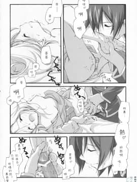 [飛雪漢化組] (COMIC1) [共月亭 (宮下未紀)] SWEET (コードギアス 反逆のルルーシュ)_031