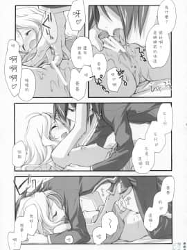 [飛雪漢化組] (COMIC1) [共月亭 (宮下未紀)] SWEET (コードギアス 反逆のルルーシュ)_034