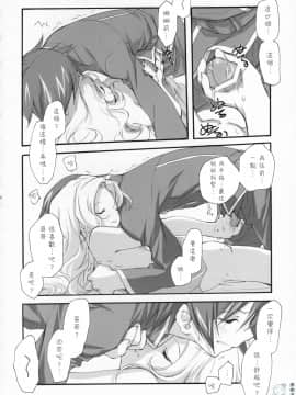 [飛雪漢化組] (COMIC1) [共月亭 (宮下未紀)] SWEET (コードギアス 反逆のルルーシュ)_035