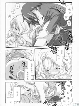 [飛雪漢化組] (COMIC1) [共月亭 (宮下未紀)] SWEET (コードギアス 反逆のルルーシュ)_037