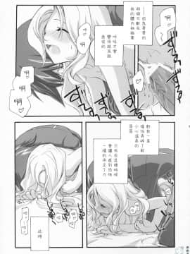 [飛雪漢化組] (COMIC1) [共月亭 (宮下未紀)] SWEET (コードギアス 反逆のルルーシュ)_038