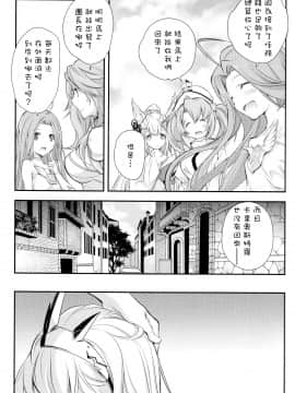 [瑞树汉化] (サンクリ2015 Autumn) [共月邸 (宮下未紀)] GB-BREAKOUT (グランブルーファンタジー)_10