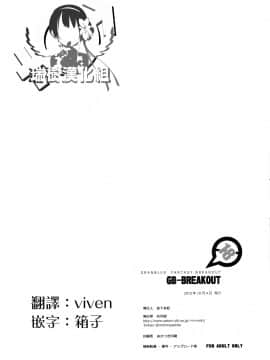 [瑞树汉化] (サンクリ2015 Autumn) [共月邸 (宮下未紀)] GB-BREAKOUT (グランブルーファンタジー)_15