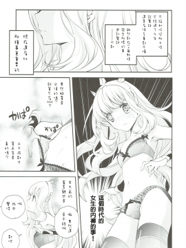 (C89) [共月邸 (宮下未紀)] 天才美少女錬金術師のはずかしいアレ (グランブルーファンタジー)_003