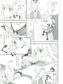 (C89) [共月邸 (宮下未紀)] 天才美少女錬金術師のはずかしいアレ (グランブルーファンタジー)_005