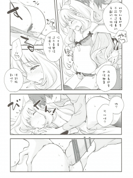 (C89) [共月邸 (宮下未紀)] 天才美少女錬金術師のはずかしいアレ (グランブルーファンタジー)_006