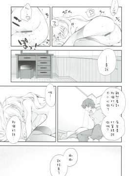(C89) [共月邸 (宮下未紀)] 天才美少女錬金術師のはずかしいアレ (グランブルーファンタジー)_009
