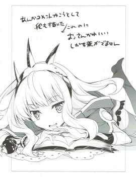 (C89) [共月邸 (宮下未紀)] 天才美少女錬金術師のはずかしいアレ (グランブルーファンタジー)_011