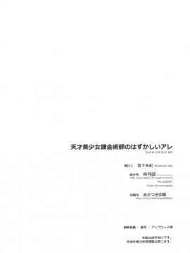 (C89) [共月邸 (宮下未紀)] 天才美少女錬金術師のはずかしいアレ (グランブルーファンタジー)_012