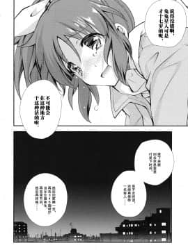 (C90) [共月邸 (宮下未紀)] ウサミンNO-LOAD (アイドルマスター シンデレラガールズ)_025