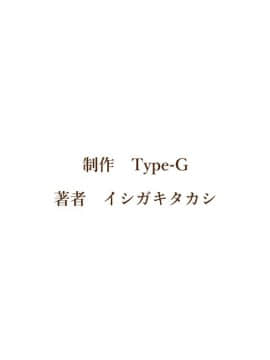 [Type-G (イシガキタカシ)]周回遅れの恋とギャル_353_352