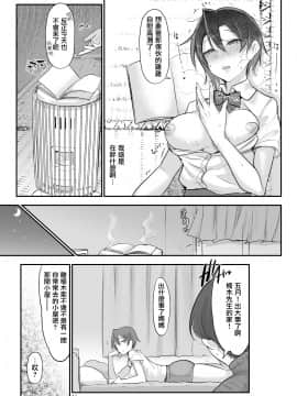 [SHIS (Zトン)] メスダチGo! [中国翻訳] [DL版]_16_MJK_20_T2416_016