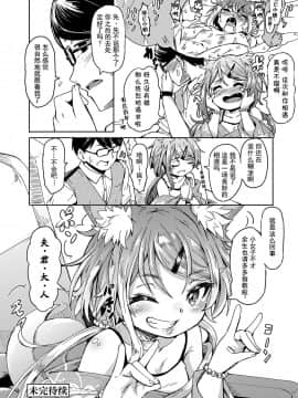 [ハードボイルドよし子] おしかけサンシャワー 第1話 (永遠娘 7) [中国翻訳]_0031