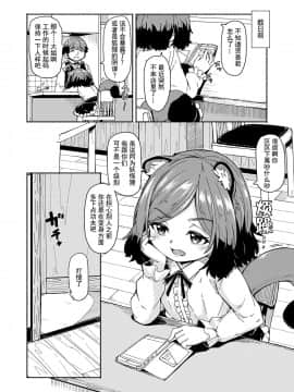 [ハードボイルドよし子] おしかけサンシャワー 第3話 (永遠娘 9) [中国翻訳]_0002