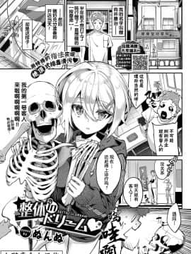 [ぬんぬ] 整体inドリーム (COMIC BAVEL 2020年11月号) [中国翻訳] [DL版]
