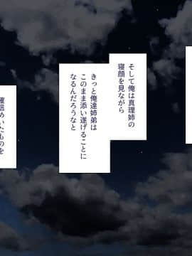 [アスタローサン (Fishumai)] 無職の巨乳姉が社会人の弟に寄生する為に誘惑した結果_088