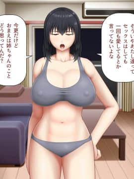 [アスタローサン (Fishumai)] 無職の巨乳姉が社会人の弟に寄生する為に誘惑した結果_090