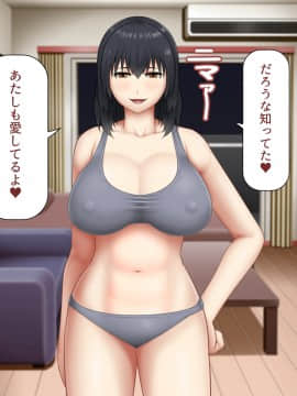[アスタローサン (Fishumai)] 無職の巨乳姉が社会人の弟に寄生する為に誘惑した結果_091