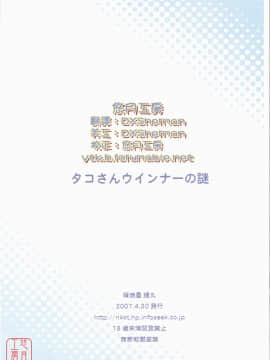 [悠月工房] (COMIC1) [蒲焼屋 (鰻丸)] タコさんウインナーの謎 (コードギアス 反逆のルルーシュ)_takonazo_08