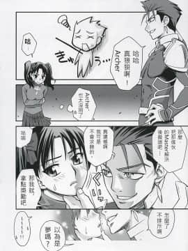 [wl00314824個人漢化] (C67) [蒲焼屋 (鰻丸)] RED SIDE (Fate_stay night)_redside_09