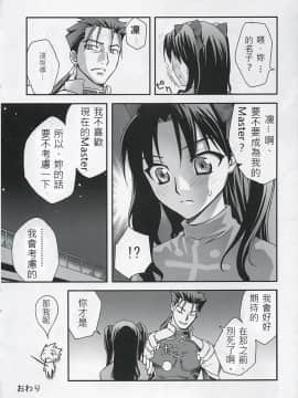[wl00314824個人漢化] (C67) [蒲焼屋 (鰻丸)] RED SIDE (Fate_stay night)_redside_15
