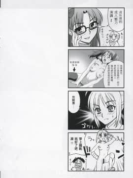 [wl00314824個人漢化] (C67) [蒲焼屋 (鰻丸)] RED SIDE (Fate_stay night)_redside_19
