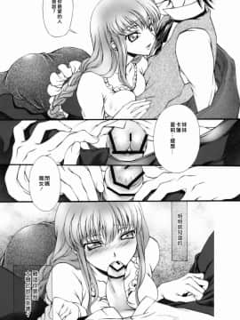 [星詠漢化] (C75) [iYou (ユッキュン)] ブリタニア典籍・慰 (コードギアス 反逆のルルーシュ)_028