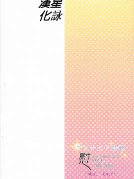 [星詠漢化] (C75) [iYou (ユッキュン)] ブリタニア典籍・慰 (コードギアス 反逆のルルーシュ)_032