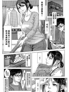 [ブルマン] これが私の妻です。 前編 (COMIC 天魔 2015年11月号) [中国翻訳]_06